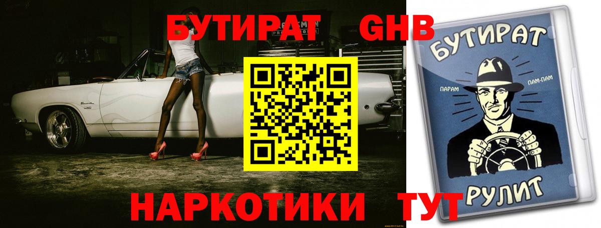 Бутират бутандиол Мончегорск
