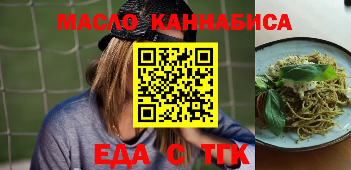 Еда ТГК марихуана Мончегорск