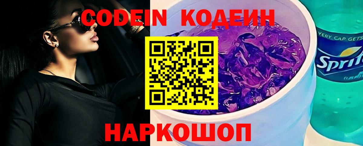 Мончегорск  Кодеин напиток Lean (лин)  Вход с VPN 