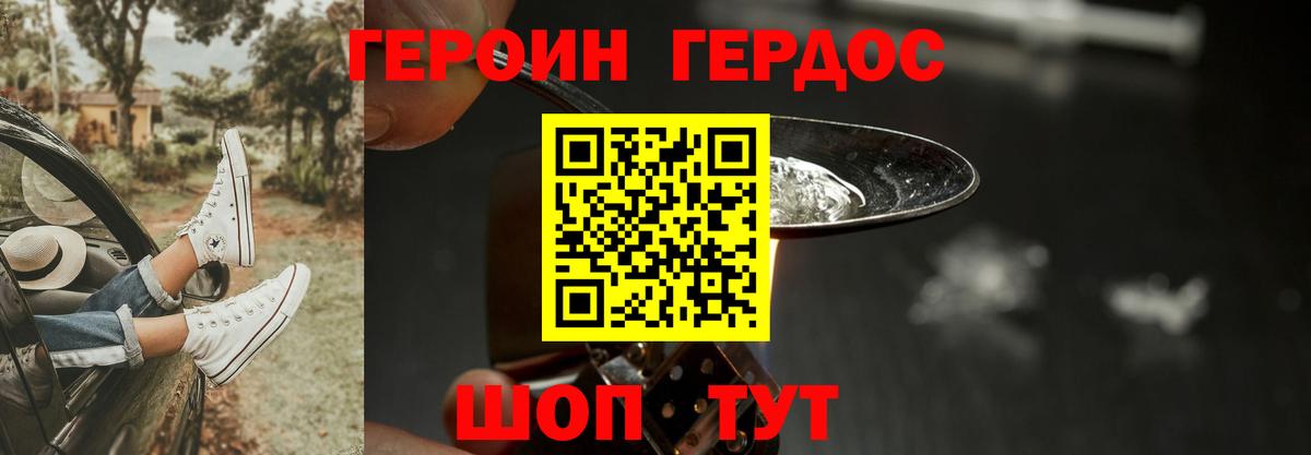ГЕРОИН Heroin  Вход с VPN  Мончегорск 