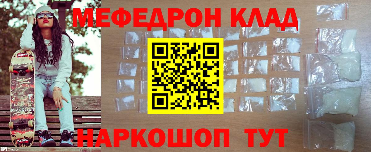 Меф мяу мяу кристаллы Мончегорск