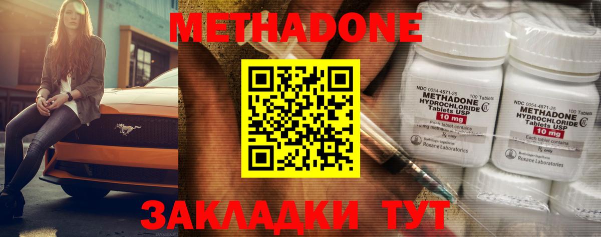 Метадон methadone Мончегорск