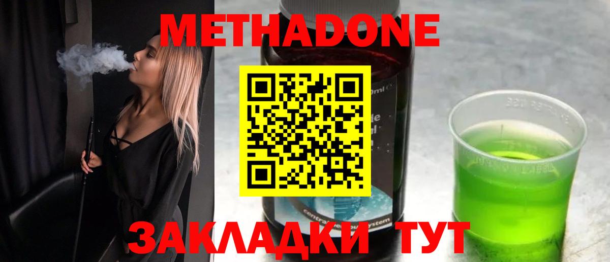 МЕТАДОН VHQ  Метадон кристалл  Мончегорск  Вход с VPN 