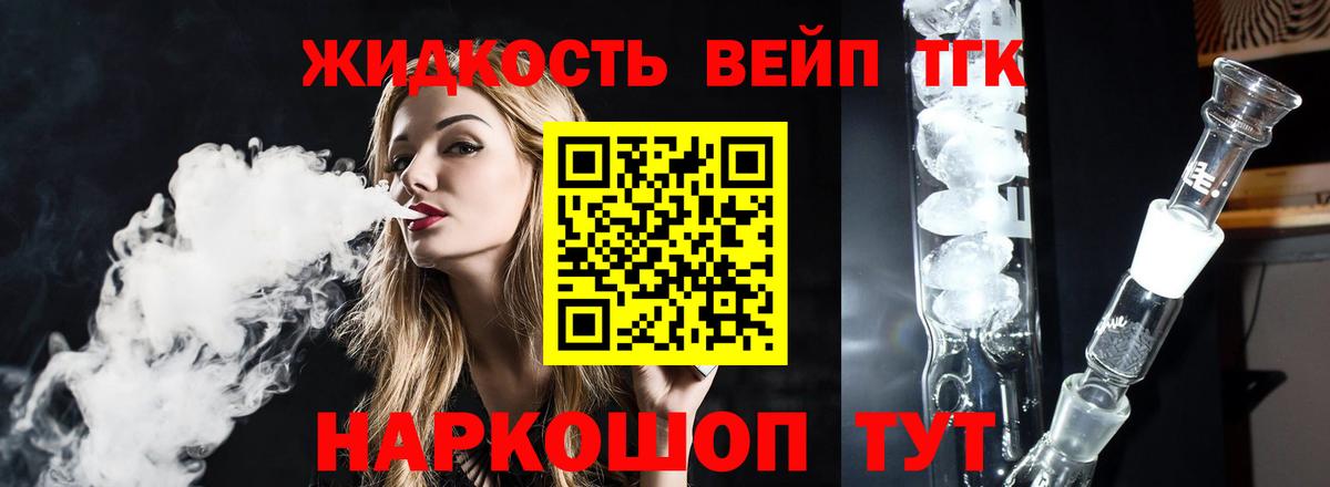 Дистиллят ТГК жижа  Вход с VPN  Мончегорск  Дистиллят ТГК вейп 